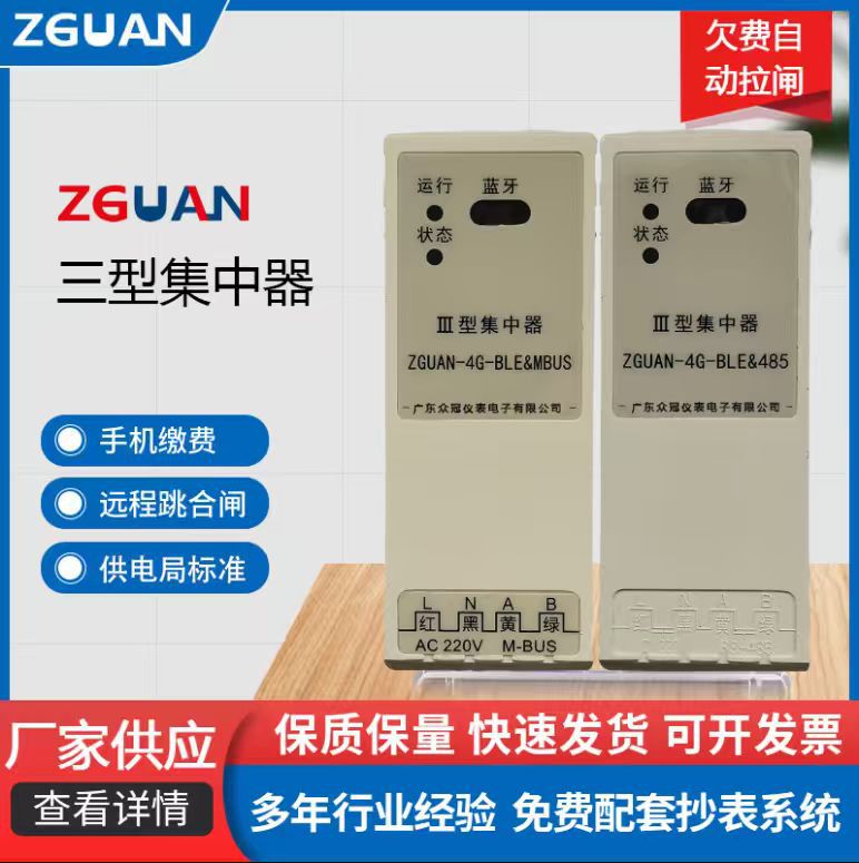 Ⅲ型数据集中器