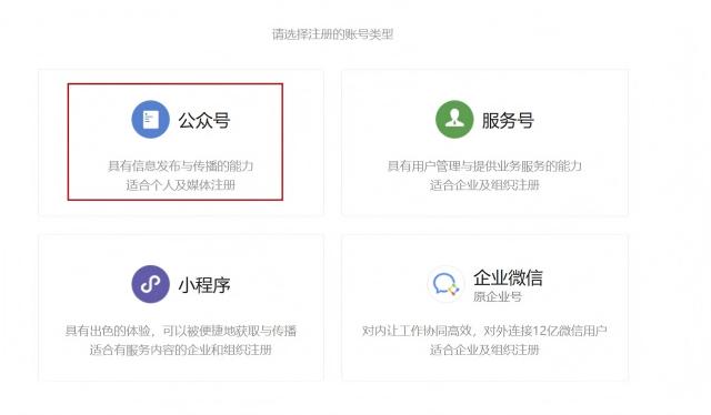 公众号注册